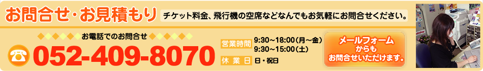 航空券＆宿泊セットお問い合わせ・お見積もりフォーム