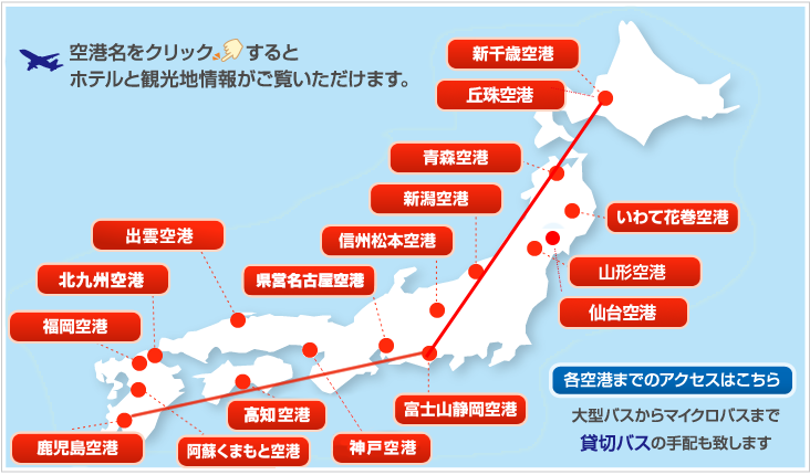 Fda団体飛行機旅行宿泊エリアお得な情報 公式 Fda団体 少人数航空券予約専門サイト Fda フジドリームエアラインズ 楽楽スカイ