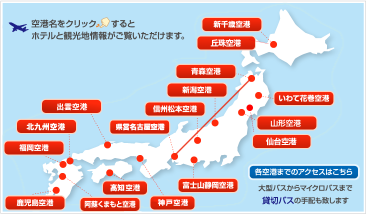 Fda団体飛行機旅行宿泊エリアお得な情報 公式 Fda団体 少人数航空券予約専門サイト Fda フジドリームエアラインズ 楽楽スカイ